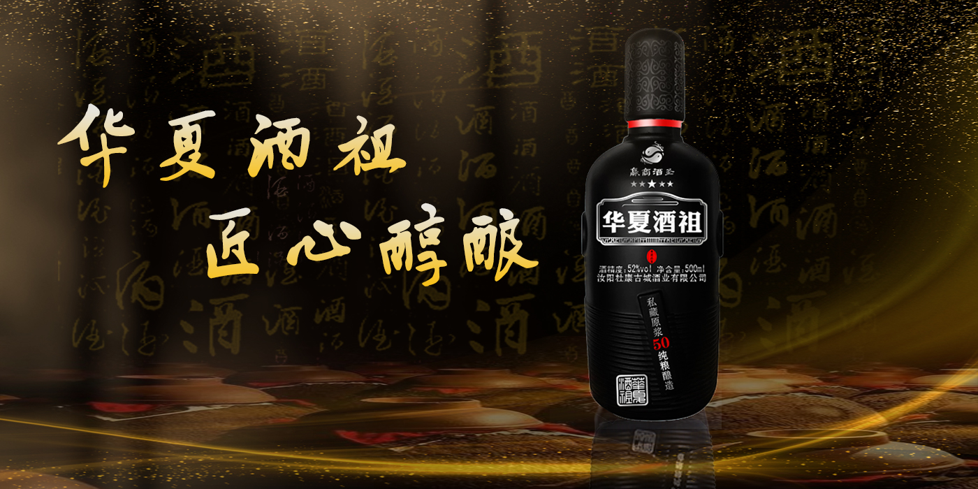 華夏酒祖