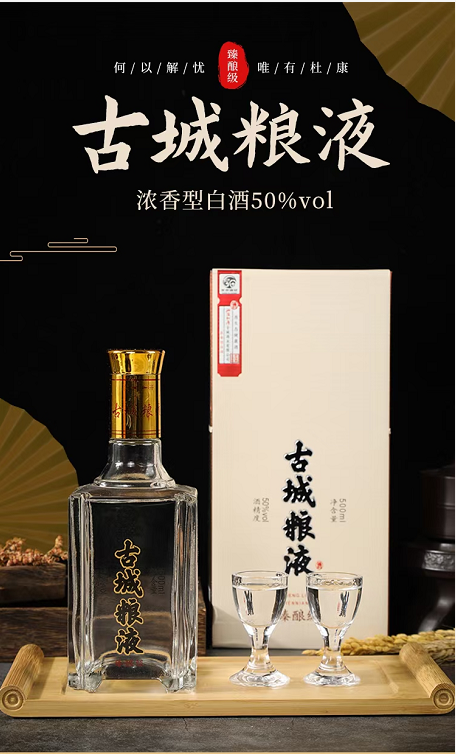 古城糧液
