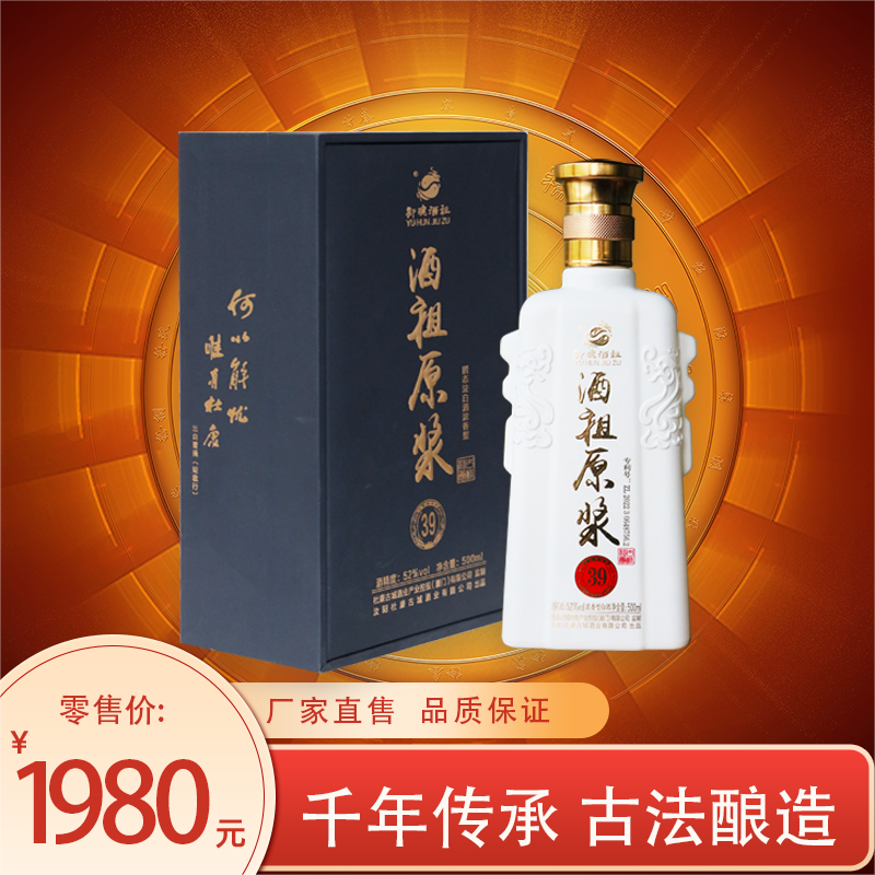 酒祖原漿（39年）