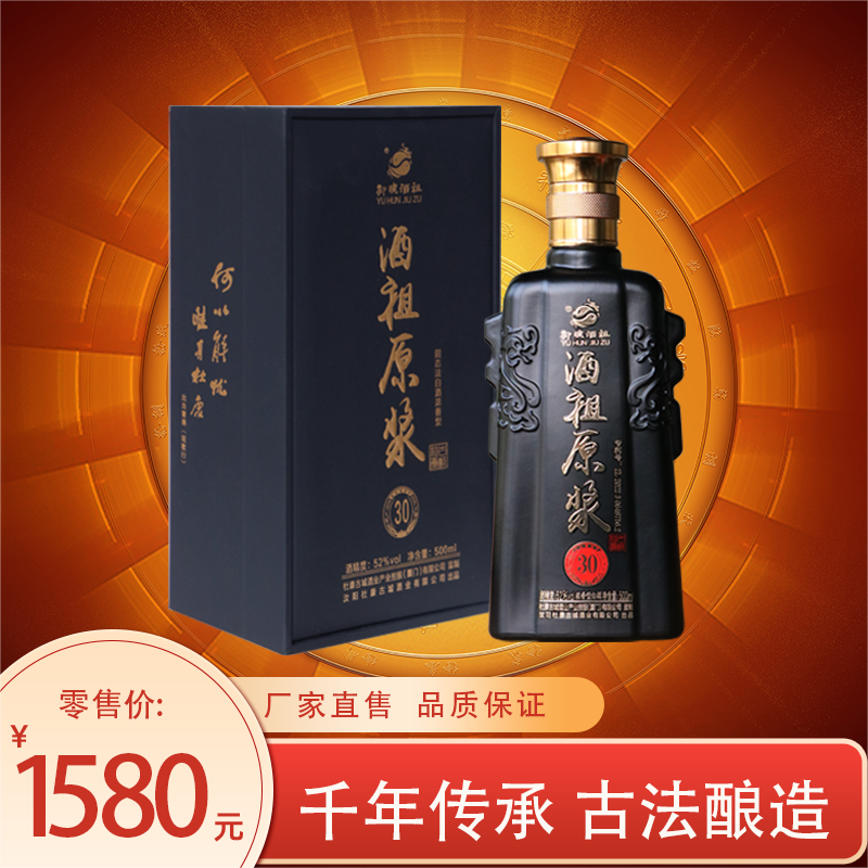 酒祖原漿（30年）